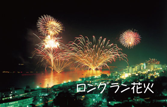 洞爺湖ロングラン花火